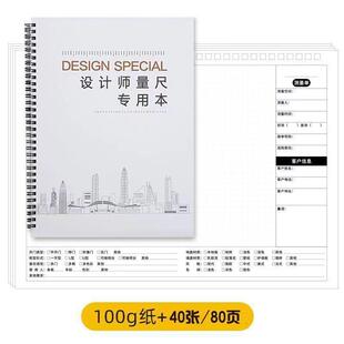 设计师量房专用本量尺本全屋定制设计师绘图本设计师量尺专用本室