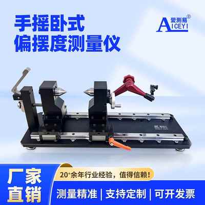 手摇偏摆仪同心度测量仪轴承齿轮径向跳动检测仪偏摆检查仪