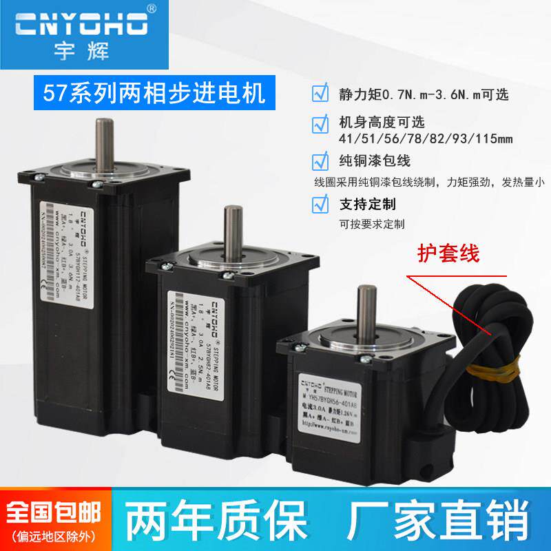 宇辉57加长步进电机驱动57BYGH112/93/82/78/56护套线57BYGH250H