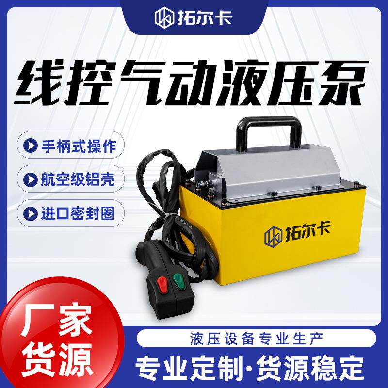 手控液压泵2.L高压油泵单向轻型气动液压泵打压举升机大梁校正仪