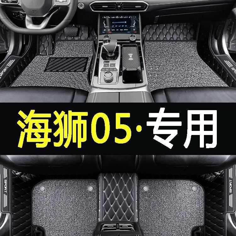 适用比亚迪海狮05包脚垫25款海狮05专用汽车改装套双层脚垫