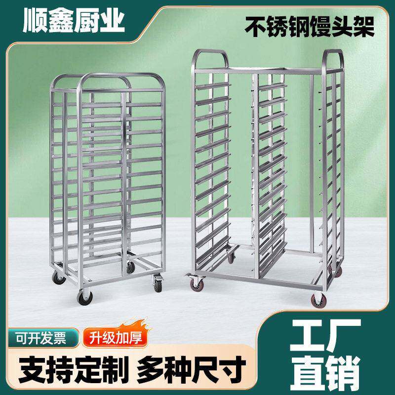 不锈钢馒头架子车商用多层烘焙蛋糕烤箱面包架馒头冰箱托盘饼盘架