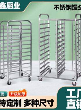 不锈钢馒头架子车商用多层烘焙蛋糕烤箱面包架馒头冰箱托盘饼盘架