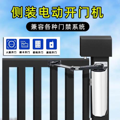 电动闭门器门禁社区广告门侧装曲臂机自动开 门机平开 门电机关门