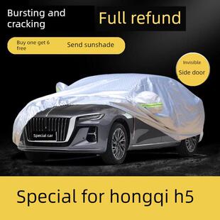 红旗H5车衣车罩H7HS5专用防晒防雨隔热加厚遮阳防尘汽车套 2023款