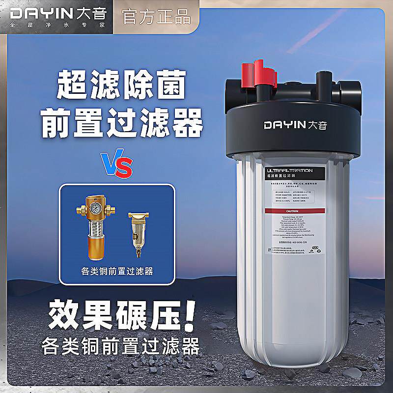 大音前置过滤器家用自来水全屋过滤大流量滤芯净水器大白瓶井水