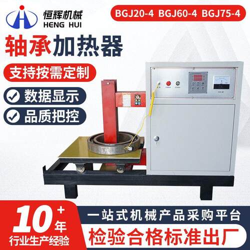 BGJ20/60/75-4大功率电磁感应加热器设备  效率轴承加热器