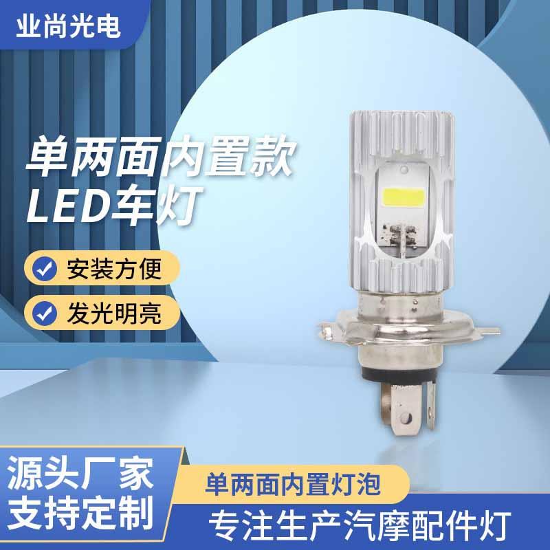 LED摩托车灯双色单两面内置前照灯泡电动车高亮聚光远近大灯超亮