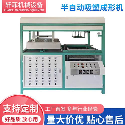 供应半自动吸塑成型机PET喷涂材料测试打样机小型真空吸塑成型机