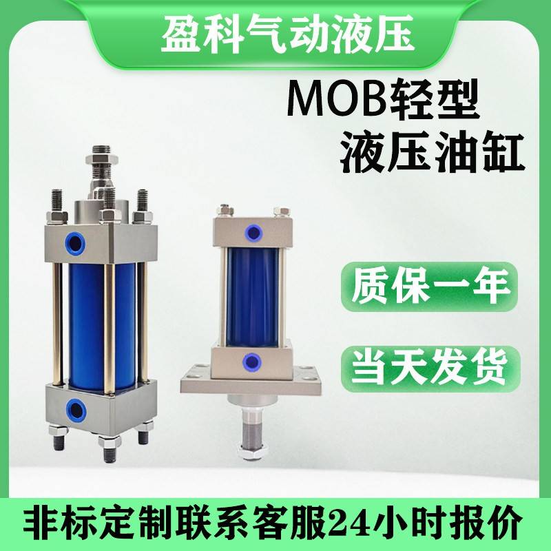MOB轻型油缸伸缩式拉杆液压缸双轴可调升降机32/40/50/63/80/100