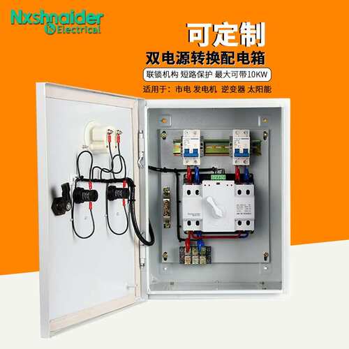 双电源自动转换开关 家用220V配电箱实现市电与发电机切换