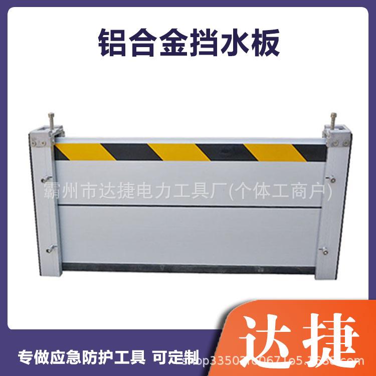 多场所防洪挡水板防汛加厚铝合金隔水墙移动式车库地下室阻水墙