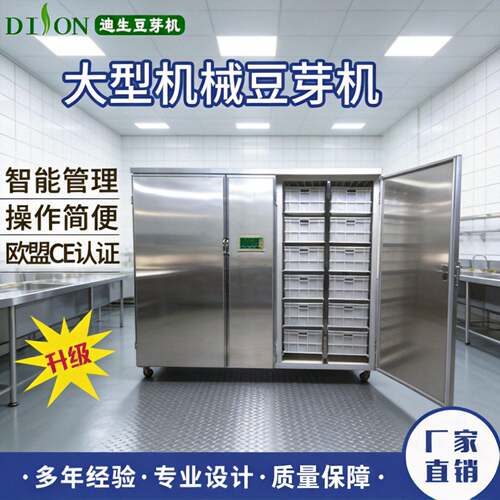 全自动大型豆芽机不锈钢豆制品机械设备商用300型豆芽机价钱