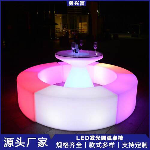 LED发光家具七彩组合圆弧桌椅户外酒吧夜店KTV茶几休闲圆弧桌椅