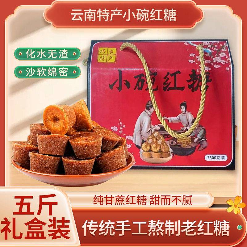 巧家云南正宗古法小碗红糖手工甘蔗原汁熬制而成生理期经期好物
