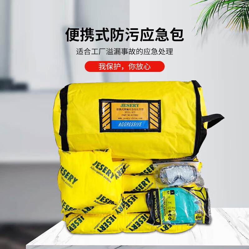 杰苏瑞JESERY化学品应急包应急袋实验室化学泄漏处理实验室专用