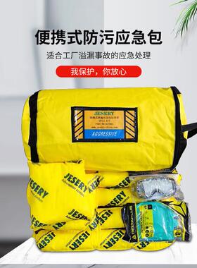 杰苏瑞JESERY化学品应急包应急袋实验室化学泄漏处理实验室专用