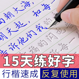 行楷字帖成人练字帖行书字帖练字成年男钢笔凹槽硬笔书法，练字本初中生高中生大学生，专用女生字体大气漂亮练习写字帖初学者楷书字贴