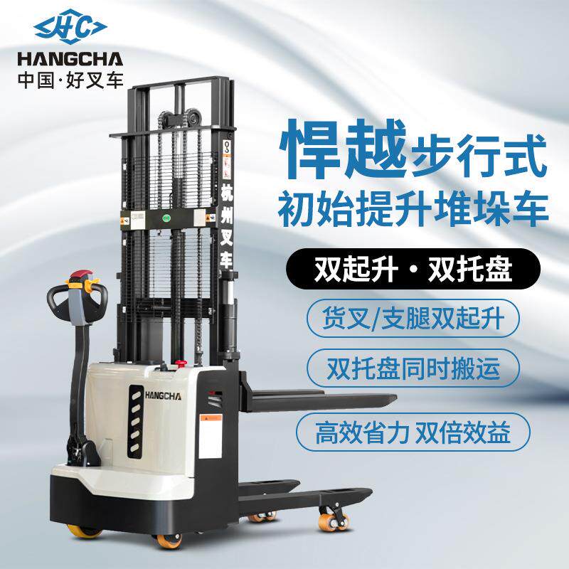 杭叉双起升电动堆高车1.5吨步行式堆垛车电动升降叉车电动叉车