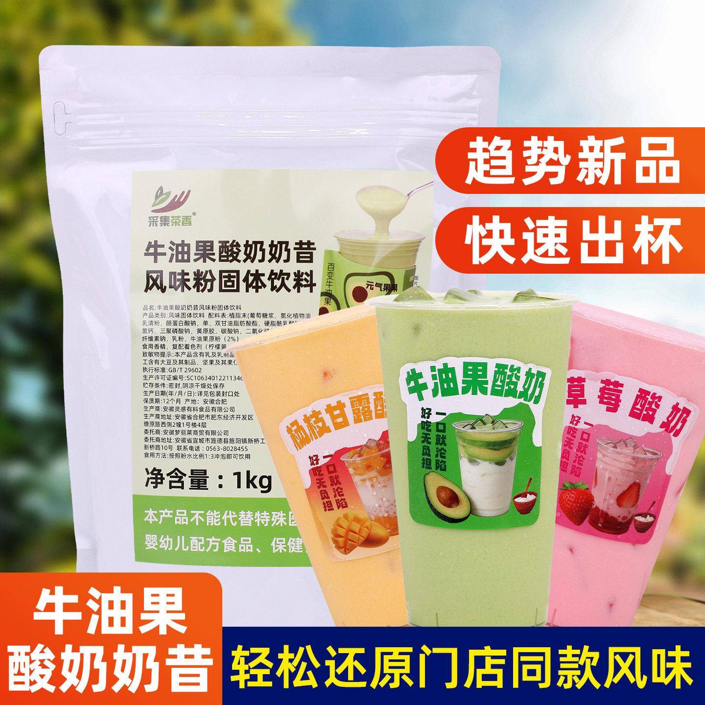 牛油果酸奶奶昔粉1kg 商用无需发酵摆摊饮品店自制水果捞专用原料
