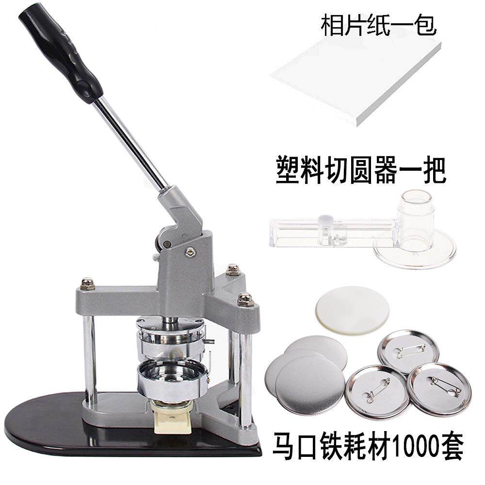 全机身金属胸章机徽章制作简易塑料切圆器耗材金属模具套装