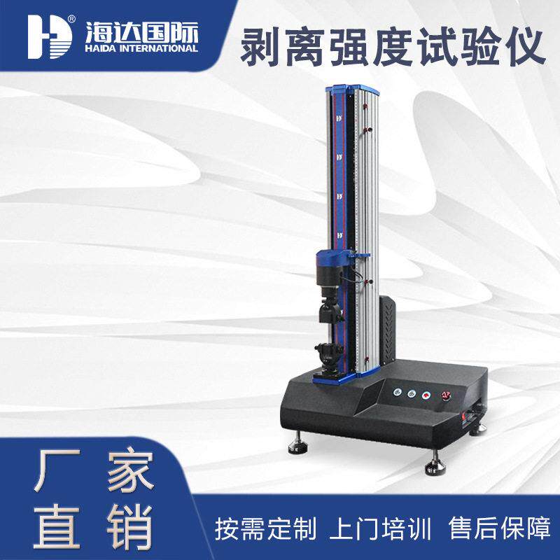 胶黏剥离强度试验机压敏胶90度剥离测试设备海达直营