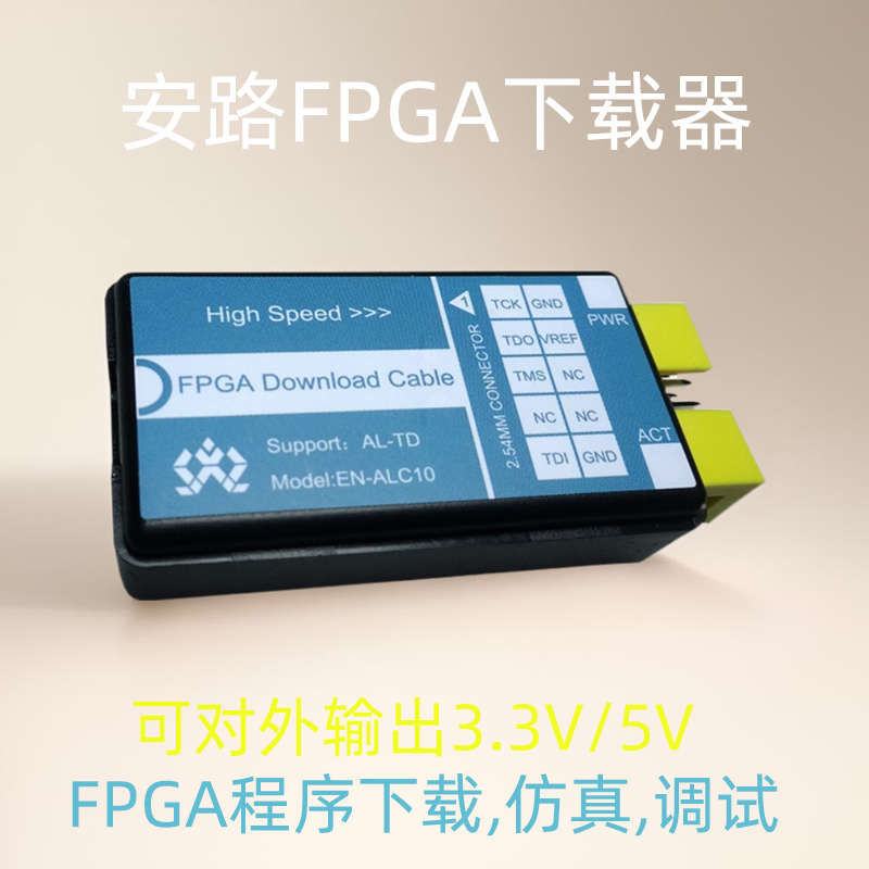 路器仿真器 anlogic器fpga安高速下载 编程