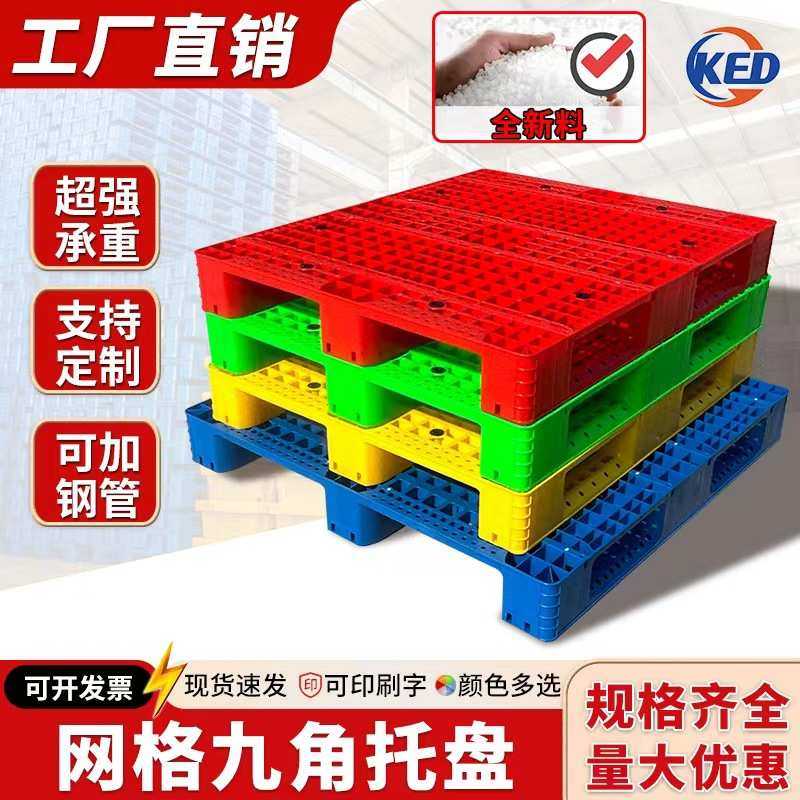 叉车1210加厚塑料川字托盘仓库防潮垫平面网格塑胶物流周转卡栈板,餐饮具,盘,淘宝优惠券,粉丝福利购,淘宝优惠卷