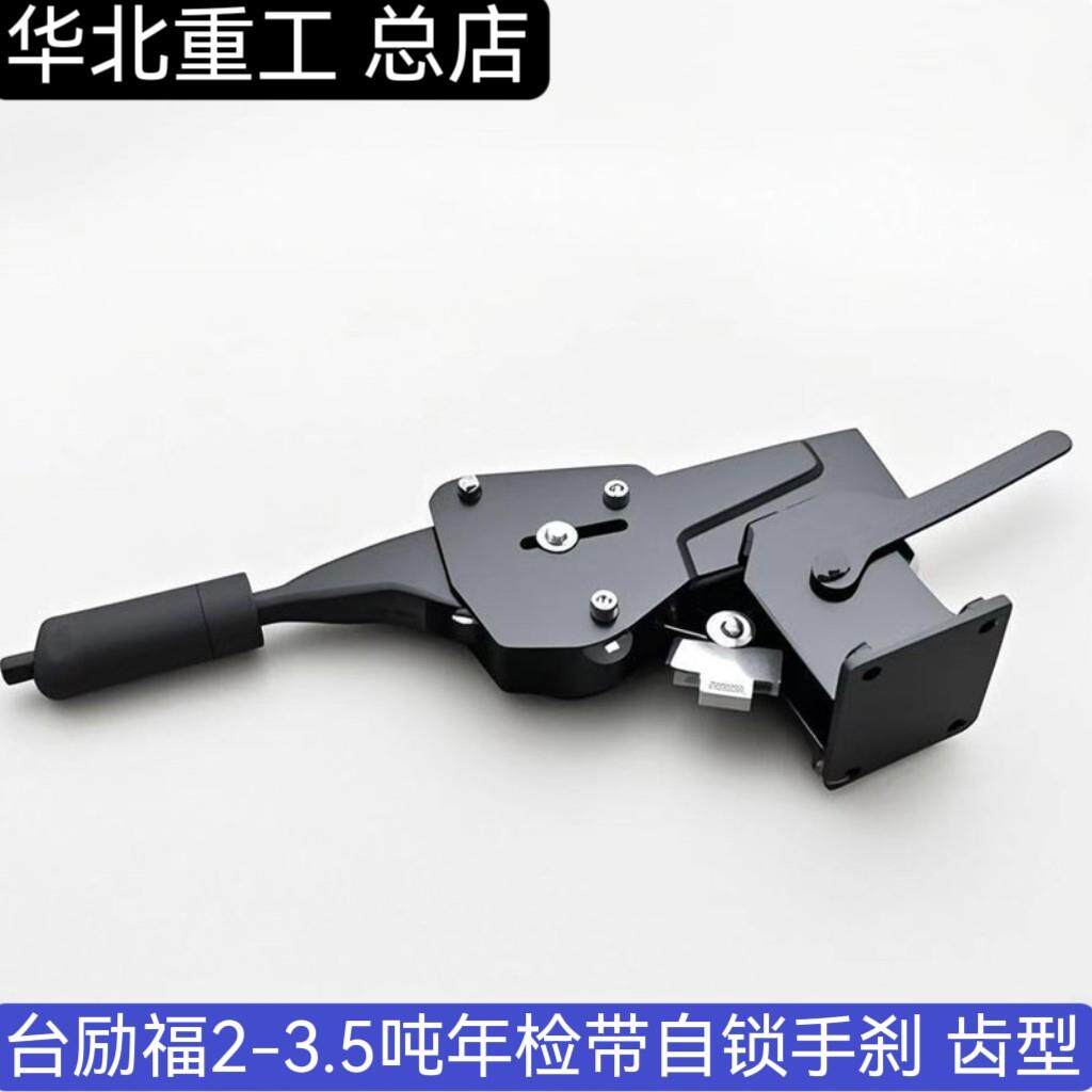 台励福堆高机手制动总成手煞车把手柄新款带自锁按钮锁止功能年检