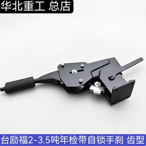 台励福堆高机手制动总成手煞车把手柄新款带自锁按钮锁止功能年检