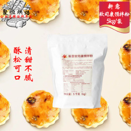 新意软司康预拌粉5kg司康饼，烘焙原料diy早餐，点心曲奇甜品饼干蛋糕