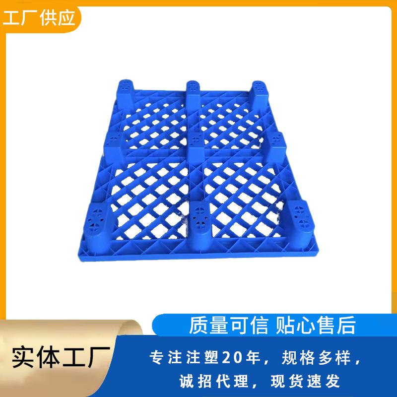 九脚网格塑料托盘 网格塑胶卡板 仓库防潮板物流托盘叉车栈板地托