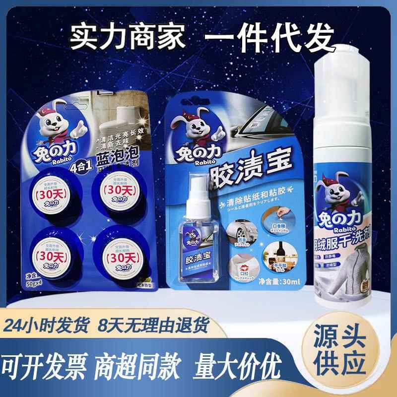 兔之力胶渍宝多功能贴纸除胶剂去专用包邮家用蓝泡泡不干胶