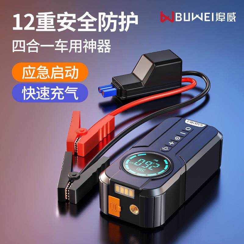 埠威BUWEI应急启动电源车载充气泵一体机汽车电瓶应急搭电宝