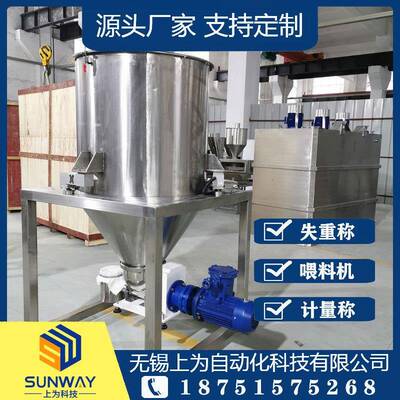 厂家非 标 定 制 大流量失重称 双螺旋喂料机