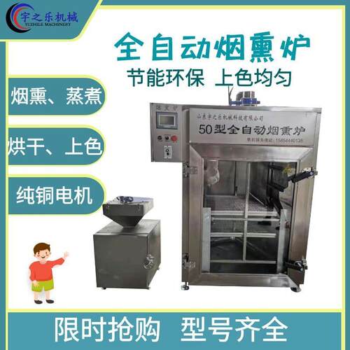 全自动红肠烟熏上色炉贵州豆干烟熏机商用腊肉红肠烟熏设备
