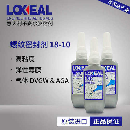 loxeal18-10  可拆卸液体厌氧胶 271 222 243  抗震 防热 厌氧胶