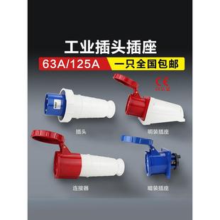 工业插头63A125AI防水P67连接器3芯4心5孔防爆航空插头座公母对接