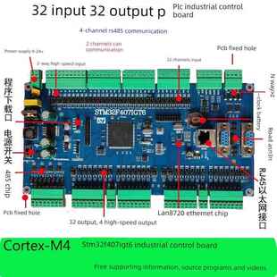 STM32F407IGT6开发板工控板8路电机F429F7H743工控板PLC板