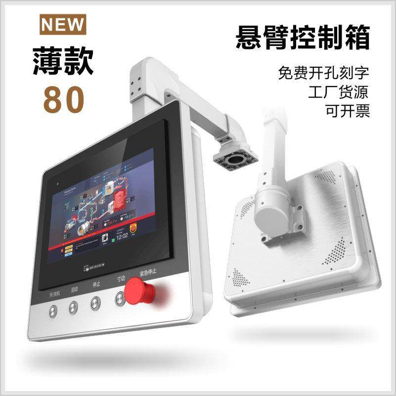 悬臂控制箱机床吊臂箱摇臂触控屏幕安装盒人机界面操作箱旋转支架,电子/电工,配电控制柜/控制箱,淘宝优惠券,粉丝福利购,淘宝优惠卷