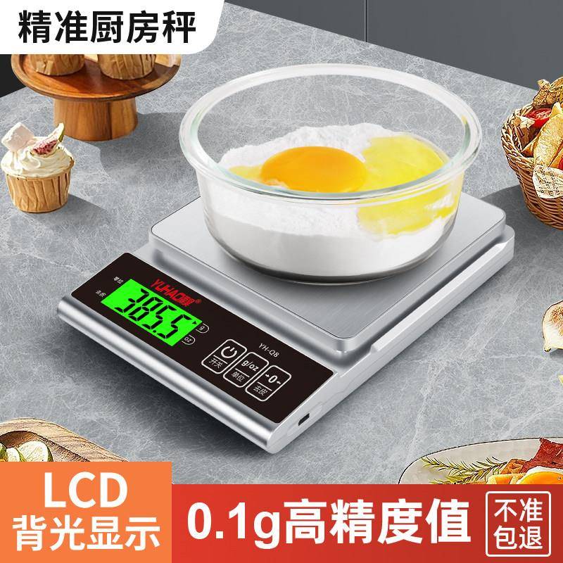 雨昊厨房秤电子秤家用小型克称烘赔称量器精准称重食物秤食品克重