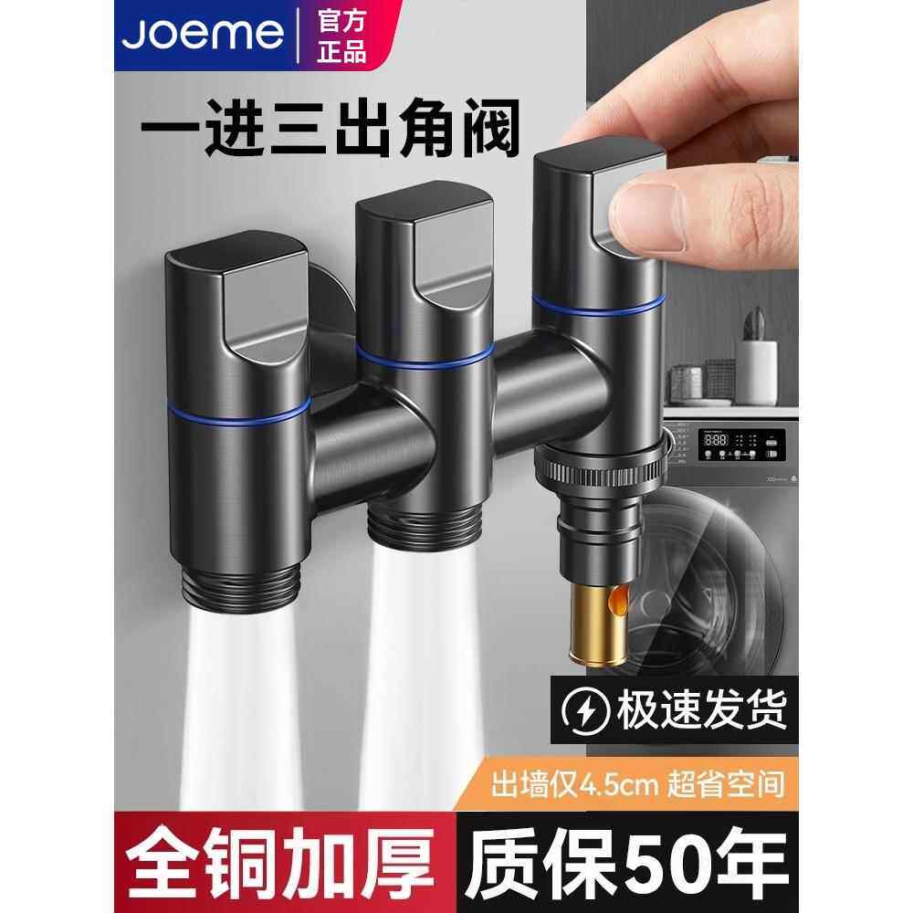 全铜一进三出角阀三控四通洗衣机水龙头三出水分水阀专用三通进水
