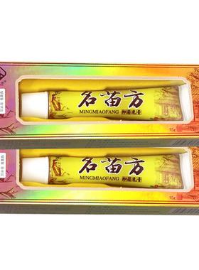 买5送7】铭坊名苗抑菌乳苗膏1方5【gFSA正品皮肤草本软膏