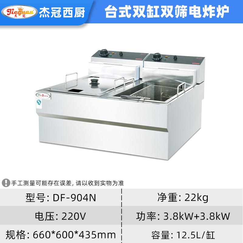 台式双缸双筛电炸炉商用油炸机带计时器炸鸡炉电炸锅大型炸炉