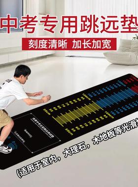 跳远测试垫家用中考立定跳专用垫防滑地贴中学生体育训练减震家庭