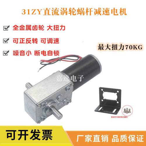 5840-31zy直流蜗轮蜗杆减速电机 12v24v大扭力双出轴自锁刹车马达