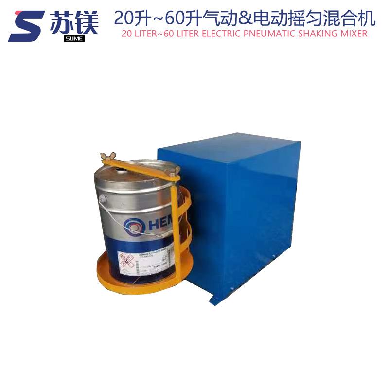 电动滚筒机摇匀机360旋转快速化工混合混料20L~50L防爆气动滚桶机