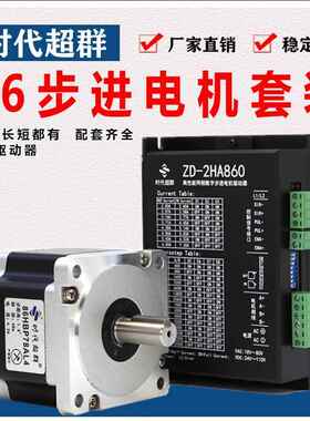 86步进电机套装马达8.5NM 86BYG250D+驱动器DM860H长115MM替雷塞