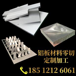 6061 7075 2a12 6063 5052 5083 6082 5a05 5a0602 铝板材料零切