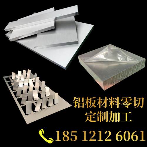 6061 7075 2a12 6063 5052 5083 6082 5a05 5a0602 铝板材料零切